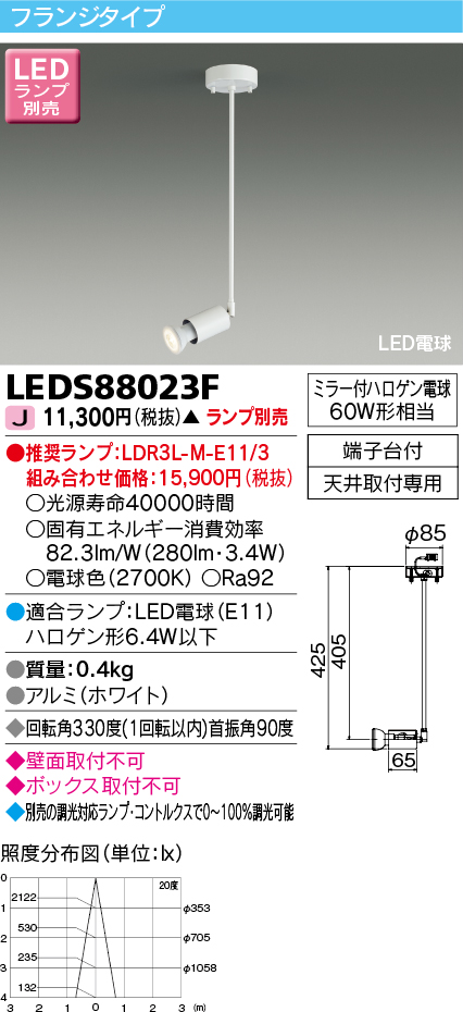 東芝ライテック LEDS88023F LEDスポットライト フランジタイプ 天井