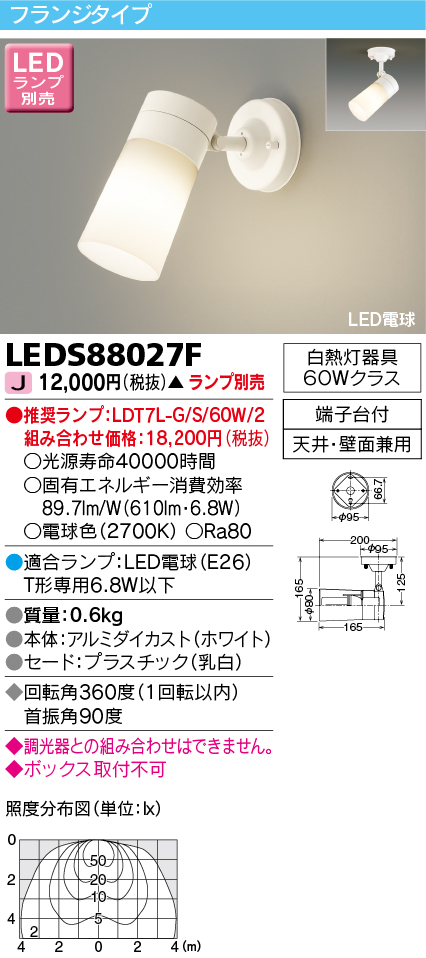 画像1: 東芝ライテック　LEDS88027F　LEDスポットライト フランジタイプ 天井・壁面兼用 乳白 ランプ別売 (1)