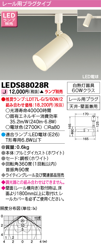 画像1: 東芝ライテック　LEDS88028R　LEDスポットライト レール用プラグ 天井・壁面兼用 ホワイト ランプ別売 (1)