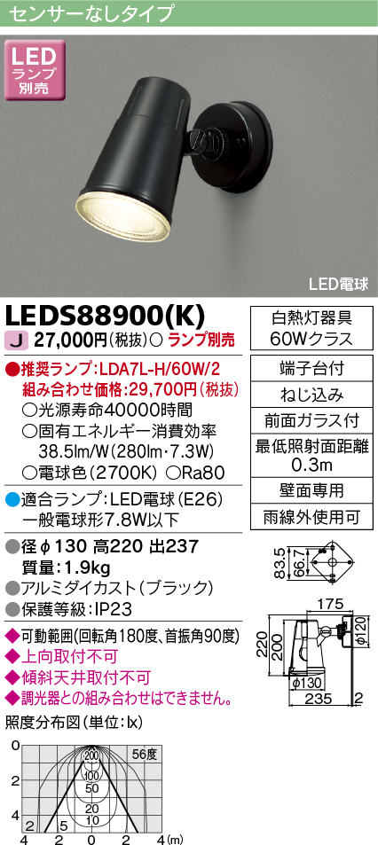 画像1: 東芝ライテック　LEDS88900(K)　アウトドア LEDスポットライト ブラック ランプ別売 (1)