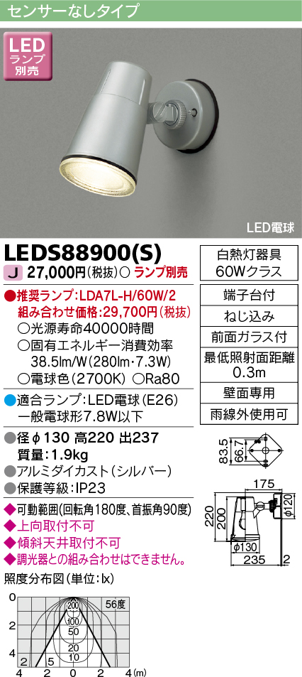 画像1: 東芝ライテック　LEDS88900(S)　アウトドア LEDスポットライト シルバー ランプ別売 (1)