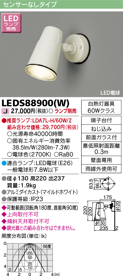 東芝(TOSHIBA) LEDアウトドアブラケット (LEDランプ別売り) LEDS88900