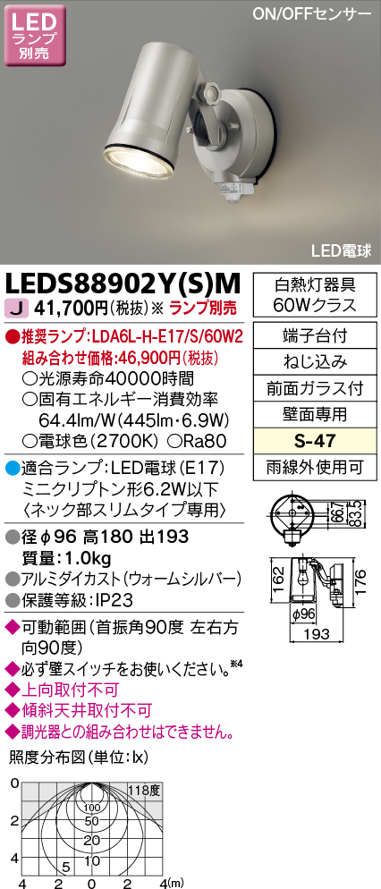 東芝ライテック LEDS88902Y(S)M アウトドア LEDスポットライト ON/OFFセンサー ウォームシルバー ランプ別売 - まいどDIY  2号店