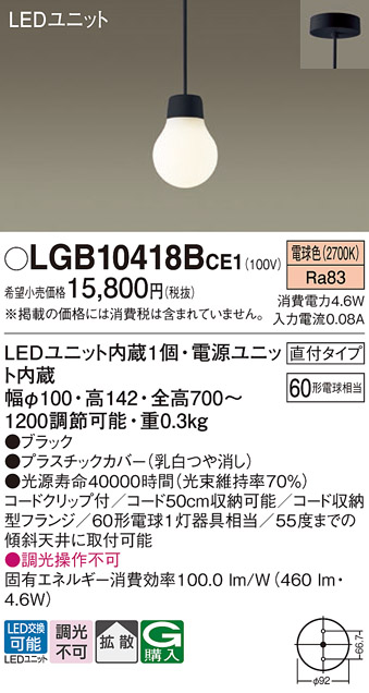 画像1: パナソニック　LGB10418BCE1　ペンダント 吊下型 LED(電球色) 拡散タイプ 直付タイプ 調光不可 ブラック (1)