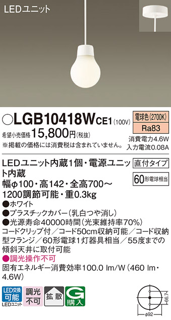 画像1: パナソニック　LGB10418WCE1　ペンダント 吊下型 LED(電球色) 拡散タイプ 直付タイプ 調光不可 ホワイト (1)