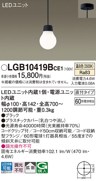 画像1: パナソニック　LGB10419BCE1　ペンダント 吊下型 LED(温白色) 拡散タイプ 直付タイプ 調光不可 ブラック (1)