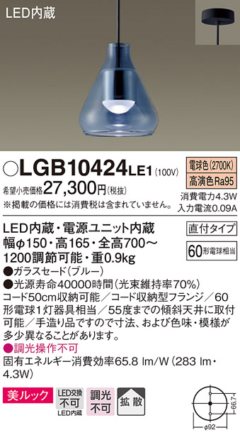 パナソニック LGB10424LE1 小型ペンダント 直付吊下型 LED(電球色) 美