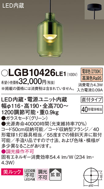 画像1: パナソニック　LGB10426LE1　小型ペンダント 直付吊下型 LED(電球色) 美ルック・ガラスセードタイプ・拡散タイプ グリーン (1)