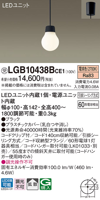 パナソニック LGB10438BCE1 ペンダント 吊下型 LED(電球色) 拡散タイプ