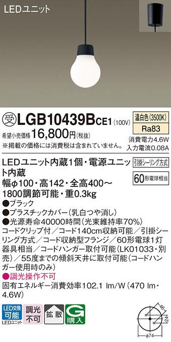 画像1: パナソニック　LGB10439BCE1　ペンダント 吊下型 LED(温白色) 拡散タイプ 引掛シーリング方式 調光不可 ブラック (1)