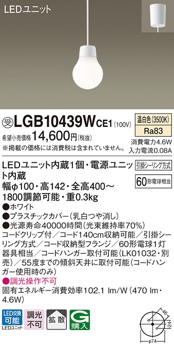 パナソニック LGB10439WCE1 ペンダント 吊下型 LED(温白色) 拡散タイプ