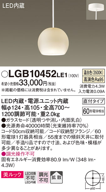 画像1: パナソニック　LGB10452LE1　小型ペンダント 直付吊下型 LED(温白色) 美ルック・ガラスセードタイプ・拡散タイプ (1)