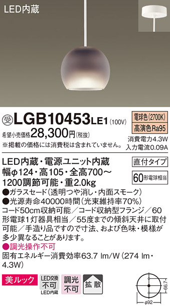 パナソニック LGB10453LE1 小型ペンダント 直付吊下型 LED(電球色) 美