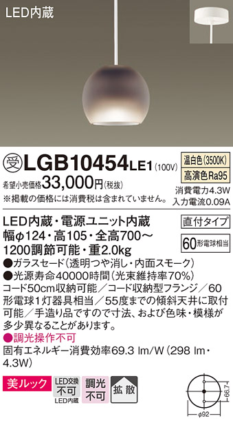 画像1: パナソニック　LGB10454LE1　小型ペンダント 直付吊下型 LED(温白色) 美ルック・ガラスセードタイプ・拡散タイプ (1)