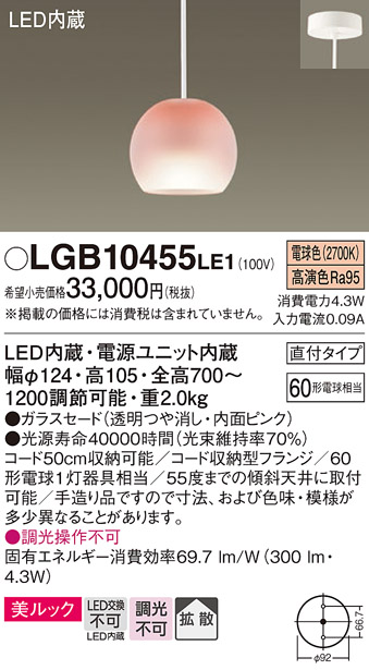 画像1: パナソニック　LGB10455LE1　小型ペンダント 直付吊下型 LED(電球色) 美ルック・ガラスセードタイプ・拡散タイプ (1)