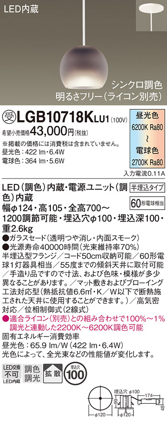 画像1: パナソニック　LGB10718KLU1　ペンダント 吊下型 LED(調色) ガラスセード 拡散 半埋込タイプ 調光(ライコン別売) 埋込穴φ100 (1)