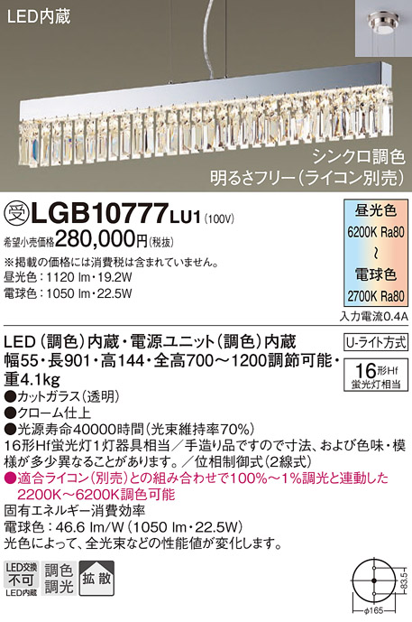 画像1: パナソニック　LGB10777LU1　ペンダント 吊下型 LED(調色) 拡散タイプ・U-ライト方式　調光(ライコン別売) (1)