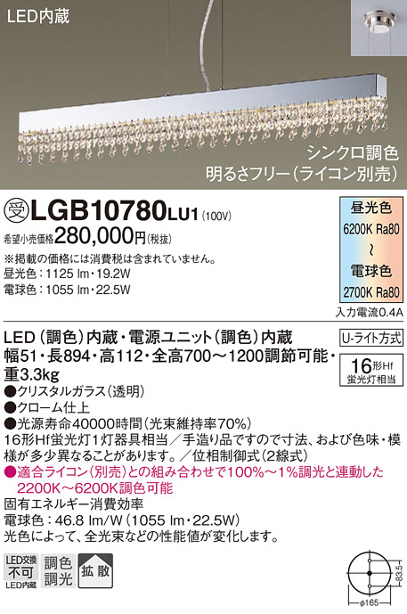 画像1: パナソニック　LGB10780LU1　ペンダント 調光(ライコン別売) LED(昼光色〜電球色) 吊下型 拡散タイプ Uライト方式 受注品 [§] (1)