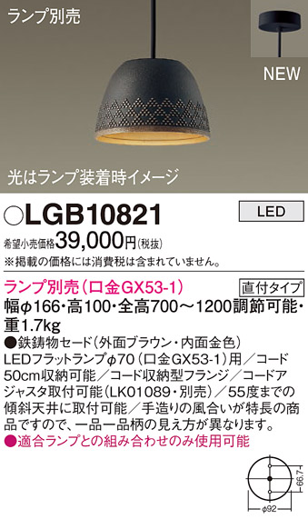 LGB15376 パナソニック ペンダントライト ランプ別売 LEDフラット