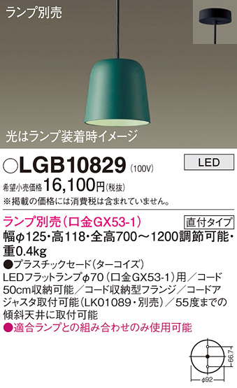 画像1: パナソニック　LGB10829　ペンダント LED ランプ別売（口金GX53-1) 吊下型 プラスチックセードタイプ 直付タイプ ターコイズ (1)