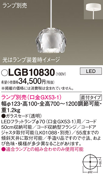 画像1: パナソニック　LGB10830　ペンダントライト 吊下型 LED 本体のみ ガラスセードタイプ・直付タイプ ランプ別売 (1)