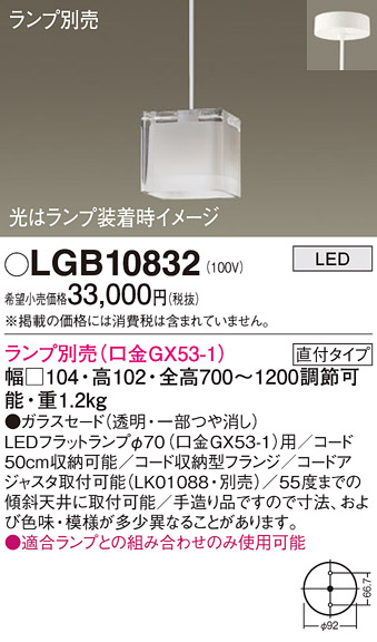 画像1: パナソニック　LGB10832　ペンダントライト 吊下型 LED 本体のみ ガラスセードタイプ・直付タイプ ランプ別売 (1)