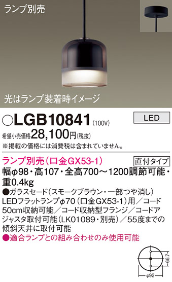 画像1: パナソニック　LGB10841　ペンダントライト 吊下型 LED 本体のみ ガラスセードタイプ・直付タイプ ランプ別売 スモークブラウン (1)