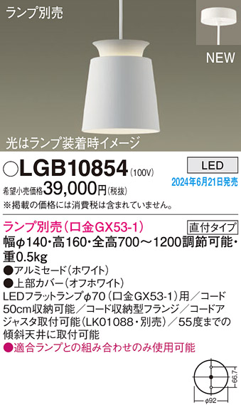 画像1: パナソニック LGB10854 ペンダント LED ランプ別売 本体のみ 天井吊下型 直付タイプ アルミセード ホワイト (1)