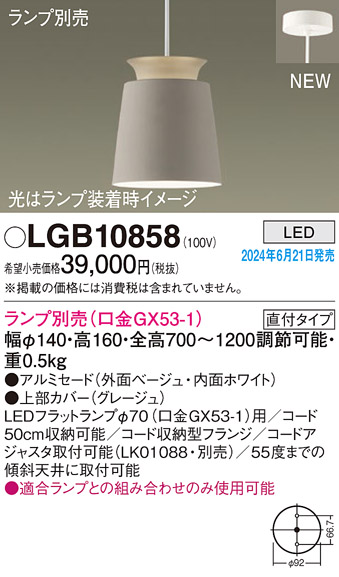 画像1: パナソニック LGB10858 ペンダント LED ランプ別売 本体のみ 天井吊下型 直付タイプ アルミセード ベージュ (1)