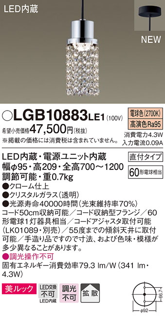 パナソニック LGB10883LE1 ペンダント LED(電球色) ダイニング用 吊下
