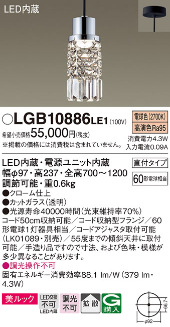 画像1: パナソニック　LGB10886LE1　ダイニング用ペンダント 直付吊下型LED(電球色) 美ルック 60形電球1灯器具相当 拡散 (1)