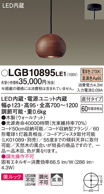 パナソニック LGB10895LE1 ダイニング用ペンダント 直付吊下型LED(電球