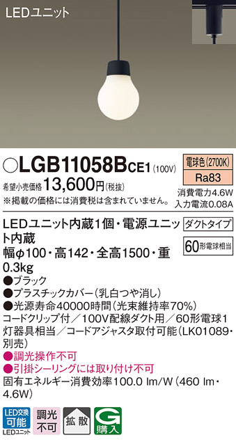 パナソニック LGB11058BCE1 ペンダント 吊下型 LED(電球色) 拡散タイプ