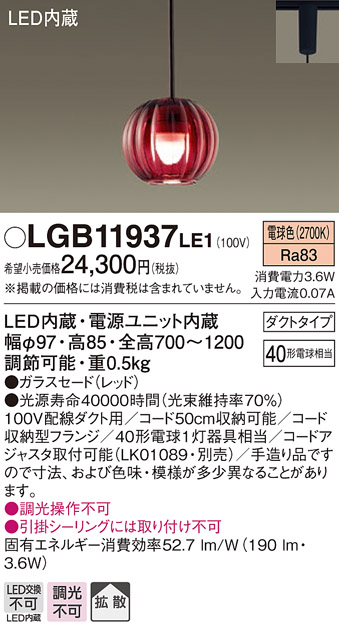 パナソニック LGB11937LE1 ペンダントライト 配線ダクト取付型 LED