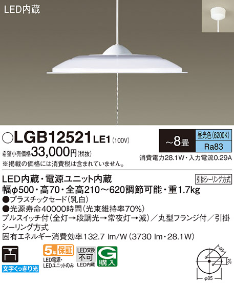 画像1: パナソニック　LGB12521LE1　ペンダント 吊下型 LED(昼光色) 引掛シーリング方式 下面開放型 〜8畳 電源ユニット内蔵 (1)