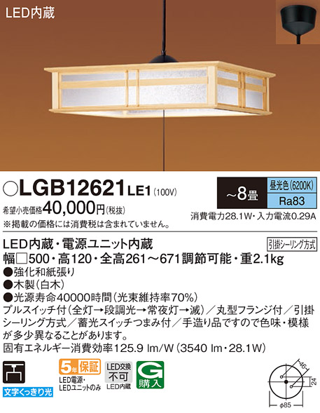 パナソニック LGB12621LE1 和風ペンダント 吊下型 LED(昼光色) 引掛