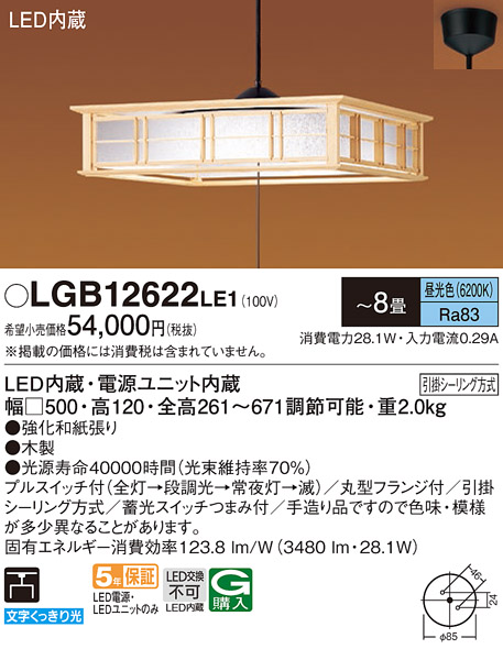 画像1: パナソニック　LGB12622LE1　和風ペンダント 吊下型 LED(昼光色) 引掛シーリング方式 下面開放型 〜8畳 電源ユニット内蔵 (1)