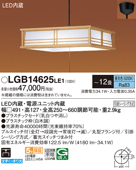 画像1: パナソニック　LGB14625LE1　和風ペンダント 吊下型 LED(昼光色) 引掛シーリング方式 下面開放型 〜12畳 電源ユニット内蔵 (1)