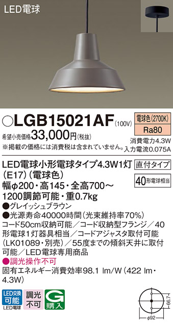 画像1: パナソニック LGB15021AF ペンダント LED(電球色) 天井吊下型 ダイニング用 直付タイプ LED電球交換型 グレイッシュブラウン (1)