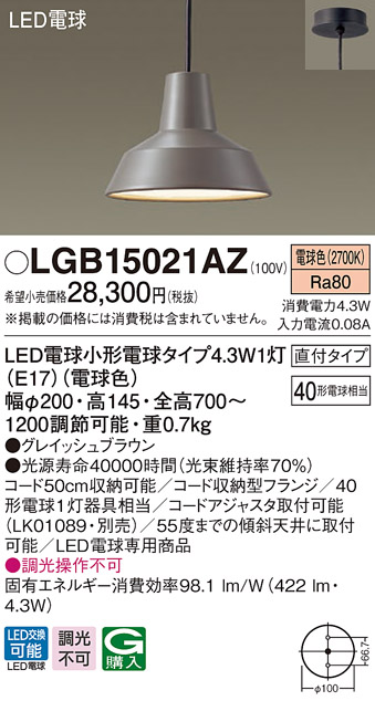 最安値挑戦中！ポイントUP】パナソニック LGB15021AZ ダイニング用