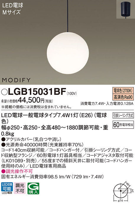 パナソニック LGB15031BF ペンダント ランプ同梱 LED(電球色