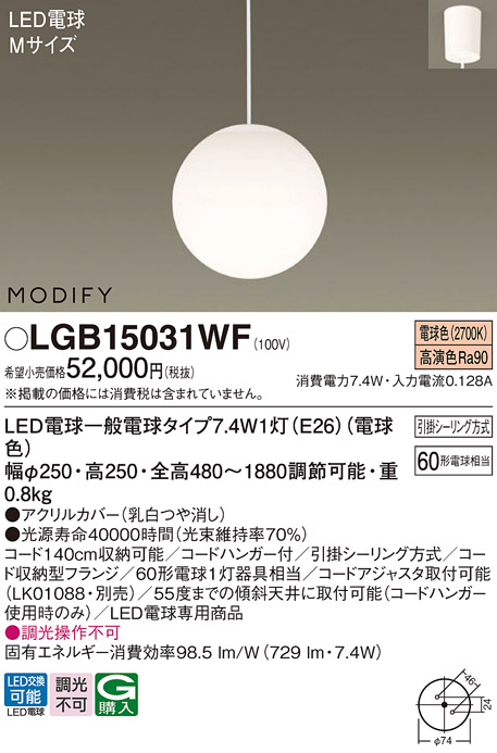 画像1: パナソニック　LGB15031WF　ペンダント ランプ同梱 LED(電球色) ダイニング用 吊下型 フランジタイプ モディファイ (1)