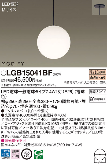 パナソニック LGB15041BF ペンダント ランプ同梱 LED(電球色