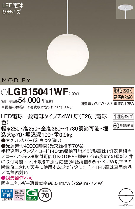 画像1: パナソニック　LGB15041WF　ペンダント ランプ同梱 LED(電球色) ダイニング用 吊下型 半埋込タイプ モディファイ (1)