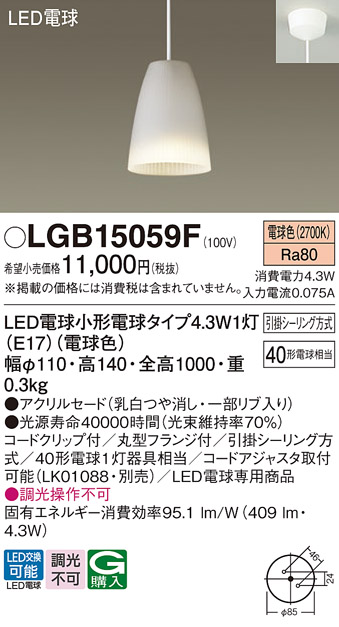 画像1: パナソニック LGB15059F ペンダント LED(電球色) 天井吊下型 ダイニング用 引掛シーリング アクリルセード LED電球交換型 (1)