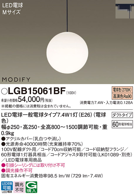 画像1: パナソニック　LGB15061BF　ペンダント ランプ同梱 LED(電球色) ダイニング用 吊下型 ダクトタイプ モディファイ (1)