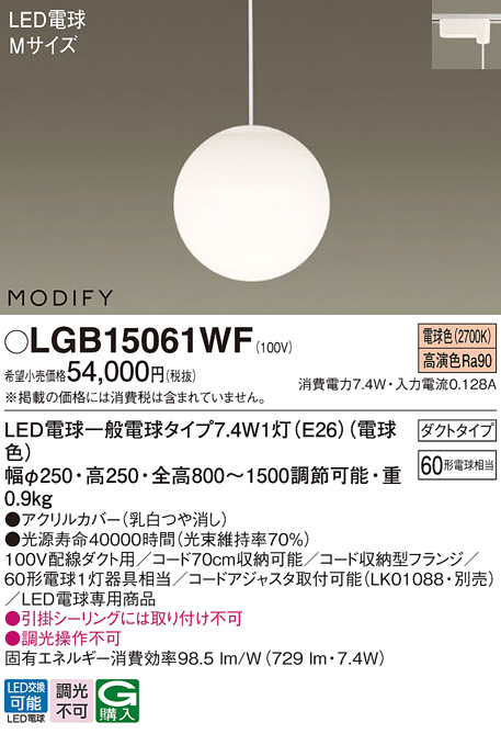 画像1: パナソニック　LGB15061WF　ペンダント ランプ同梱 LED(電球色) ダイニング用 吊下型 ダクトタイプ モディファイ (1)