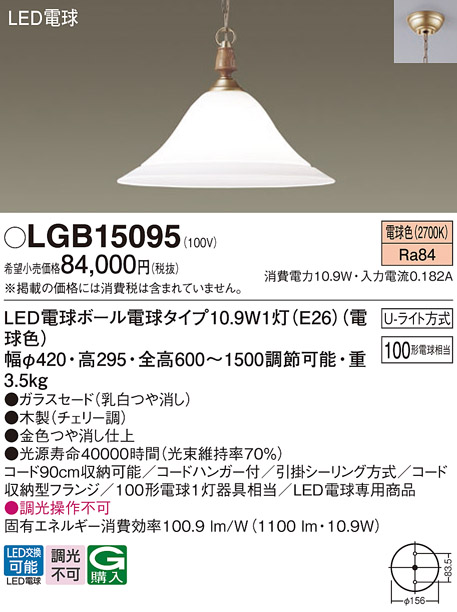 画像1: パナソニック　LGB15095　ペンダント 吊下型 LED(電球色) ガラスセード・引掛シーリング方式・U-ライト方式 金色つや消し仕上 [♭] (1)