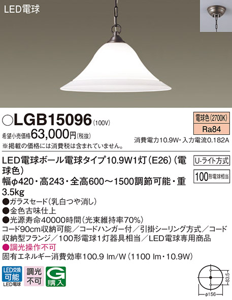 パナソニック LGB15096 ペンダント 吊下型 LED(電球色) ガラスセード