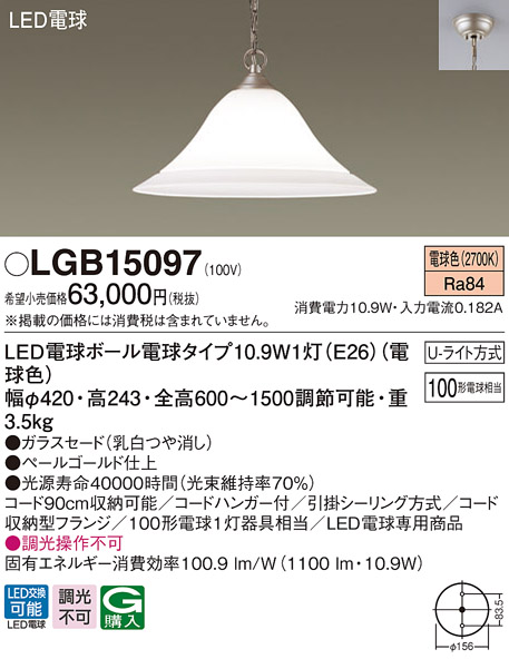 パナソニック LGB15097 ペンダント 吊下型 LED(電球色) ガラスセード